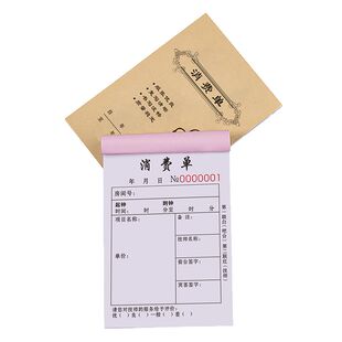 消费单足浴上钟记钟单据足疗沐足入账结账签单本修脚店提成记账本