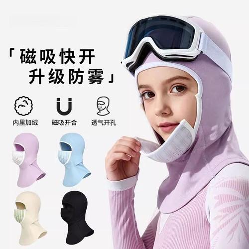 儿童滑雪面罩磁吸青少年防风保暖磁力护脸护耳透气户外骑行头套