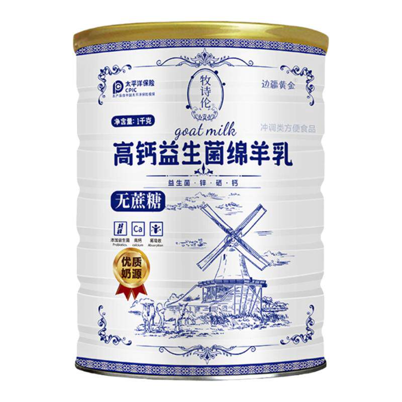 正品官方旗舰无蔗糖添加全脂羊奶粉正宗含纯羊奶中老年高钙益生菌
