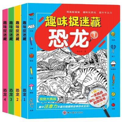 全套12册隐藏的图画找东西的图画书幼儿童6-8-12岁找不同专注力训练图画捉迷藏脑力开发耐心自信心培养记忆力极限视觉挑战书趣味