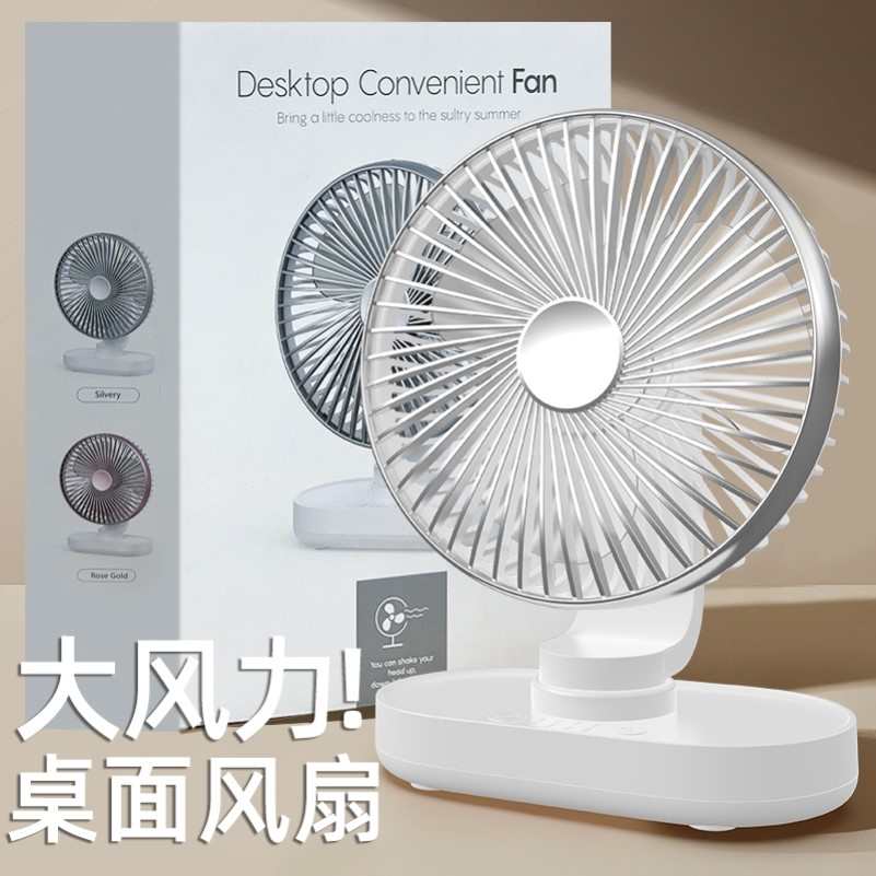 USB风扇 小型可充电摇头迷你随身便携式大风力学生宿舍办公室桌面