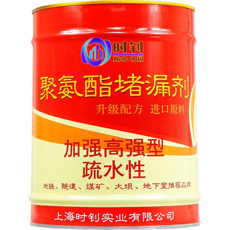 时钊油性聚氨酯注浆液防水堵漏剂