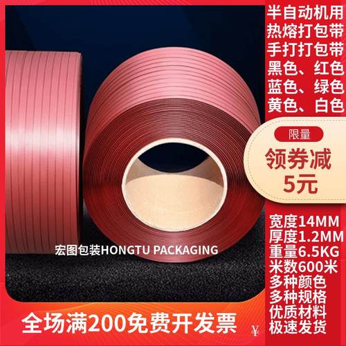 手打瓷砖加厚编织带塑料PP包装带捆扎纸箱手工黄色热熔捆绑打包带