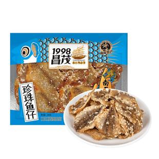 昌茂海南特产珍珠鱼仔海鲜零食鱼干鱼片鱼仔即食三亚海味办公小吃