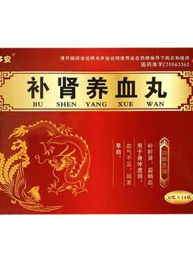 【泰多安】补肾养血丸6g*14袋/盒