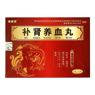 泰多安 补肾养血丸6g*14袋补肝肾益精血身体虚弱血气不足须发早白