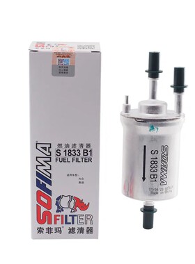 索菲玛滤清器S1833B1燃油滤芯适用奥迪Q7A3高尔夫POLO速腾明锐
