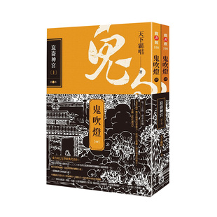 现货台版 鬼吹灯4昆仑神宫 上下两册 天下霸唱 港台原版 精绝古城云南虫谷龙岭迷窟侦探奇幻悬疑推理探险小说书籍 高宝出版社