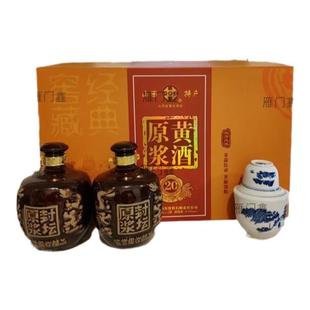 山西代县黄酒四达黄酒20年封坛原酱黄酒北方风味非遗传承窖藏经典