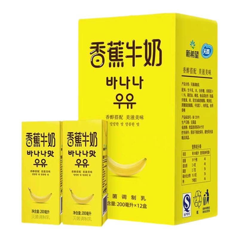 新希望香蕉牛奶200ml*12盒手提礼盒学生儿童营养早餐甜牛奶新日期