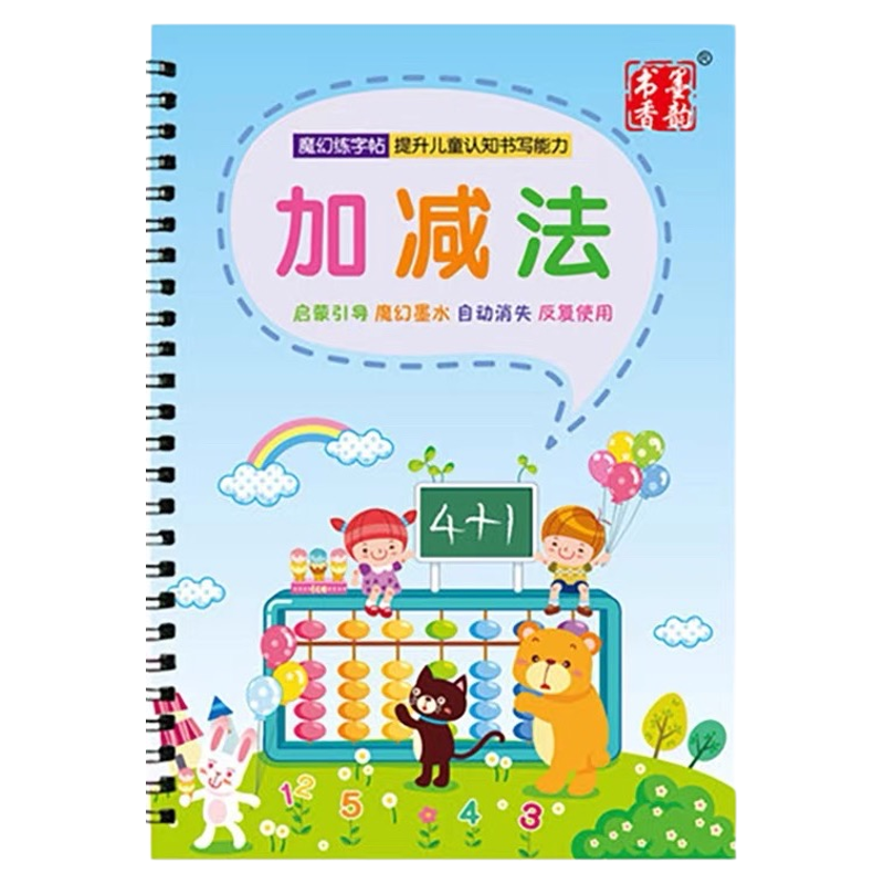 3-8岁儿童练字帖数字凹版练字板 幼儿园学前数字描红本小孩写字本