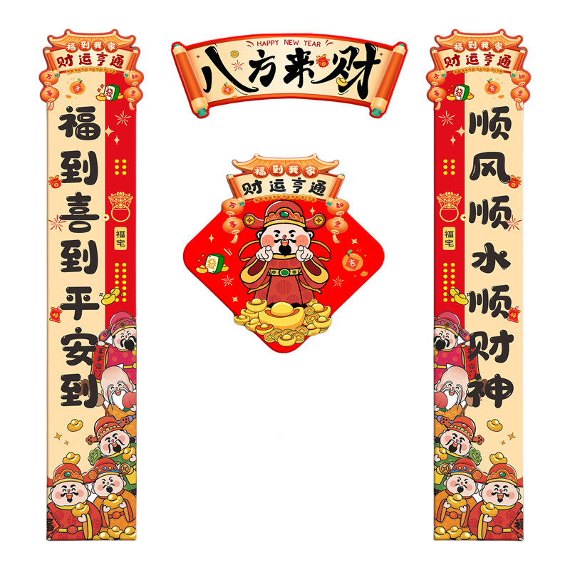 磁漫图春节新款对联高档磁吸春联