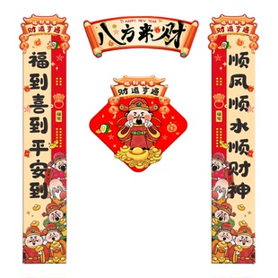 磁性春节对联新款2026马年迎春福字贴八方来财大吉高档对联磁吸贴