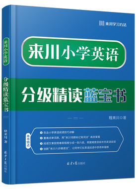 来川小学英语分级精读音标版
