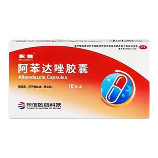 打虫药成年人体内驱虫药阿苯达唑人用肠虫清成人儿童蛔虫药蛔虫