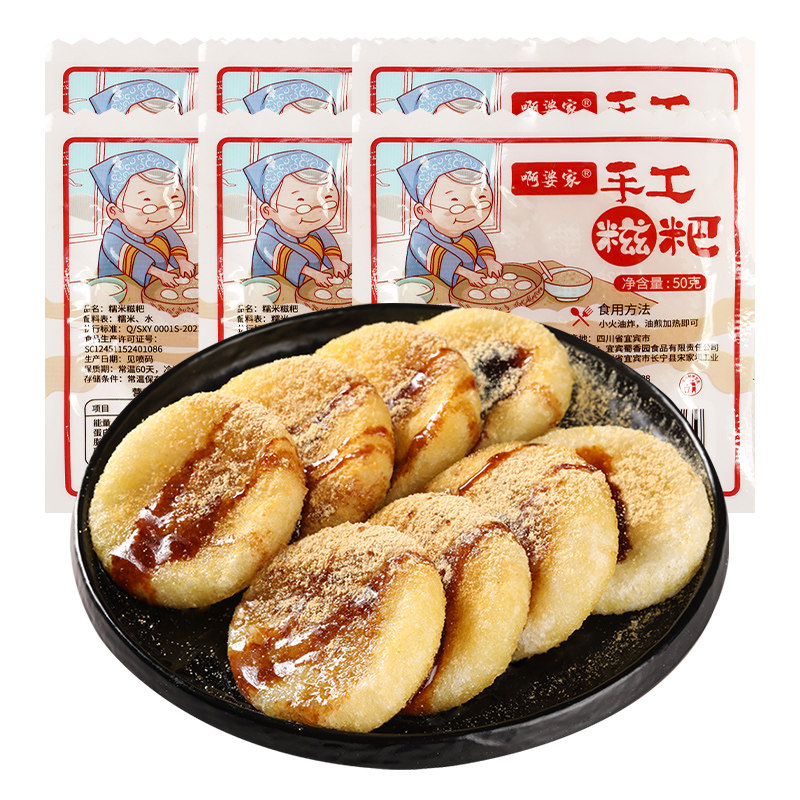 纯手工糯米红糖糍粑年糕粑四川半成品小吃高粱贵州早餐烤特产玉米