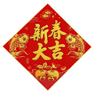 斗方四字春联2026年新款方形自粘对联吉祥方块福字门贴创意春字