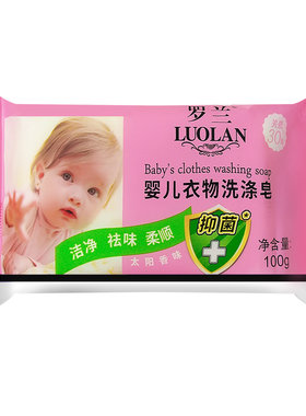 罗兰婴儿衣物洗涤皂专用皂洗衣皂