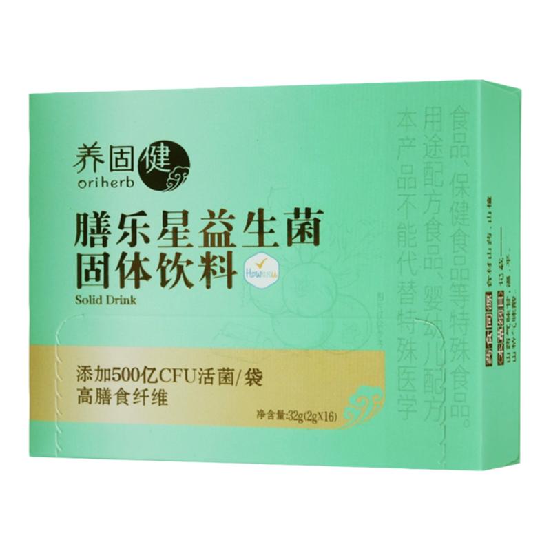 无限极牌膳乐星益生菌固体饮料