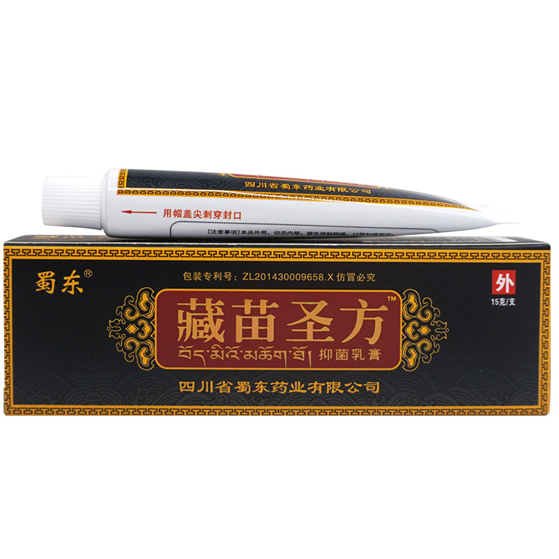 正品 包邮 成都蜀蓉堂出品  蜀东 藏苗圣方软膏 乳膏