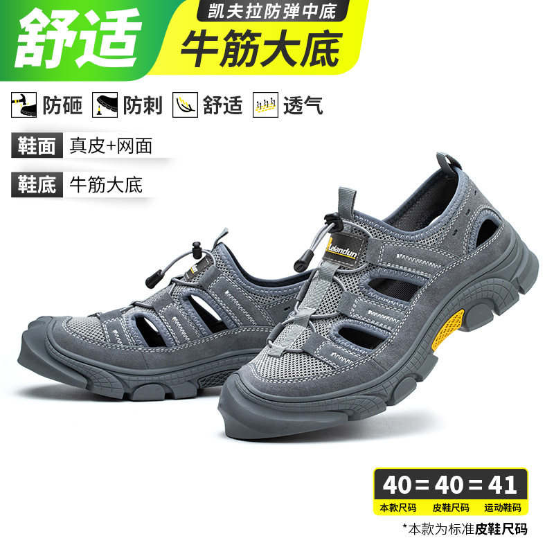 劳保鞋男款士夏季透气工作凉鞋钢头防砸防刺穿轻便防臭工地工作鞋