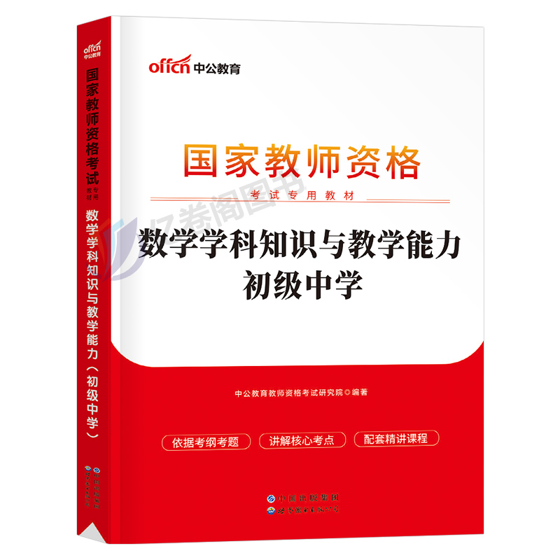 2024中学教资科目三教材中公教育