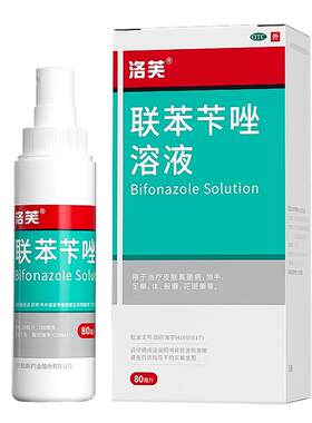 【自营】[洛芙]联苯苄唑溶液1%*60ml*1瓶/盒⭐脚气/股癣80ml大瓶