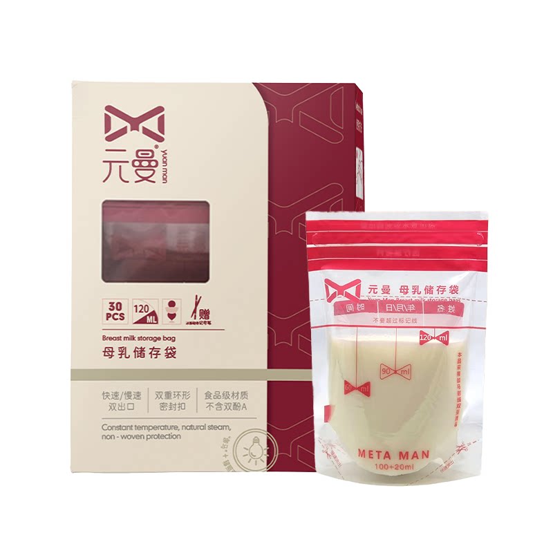 元曼储奶袋宝宝母乳专用保鲜袋便携一次性奶水储存袋婴儿存奶袋