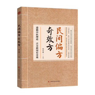 【抖音同款】赤脚土方 千古甄选遗方 赤脚方法彩图精解经典智慧详细解读实用易懂家庭常备生活百科书 老祖宗的实用养生小百科