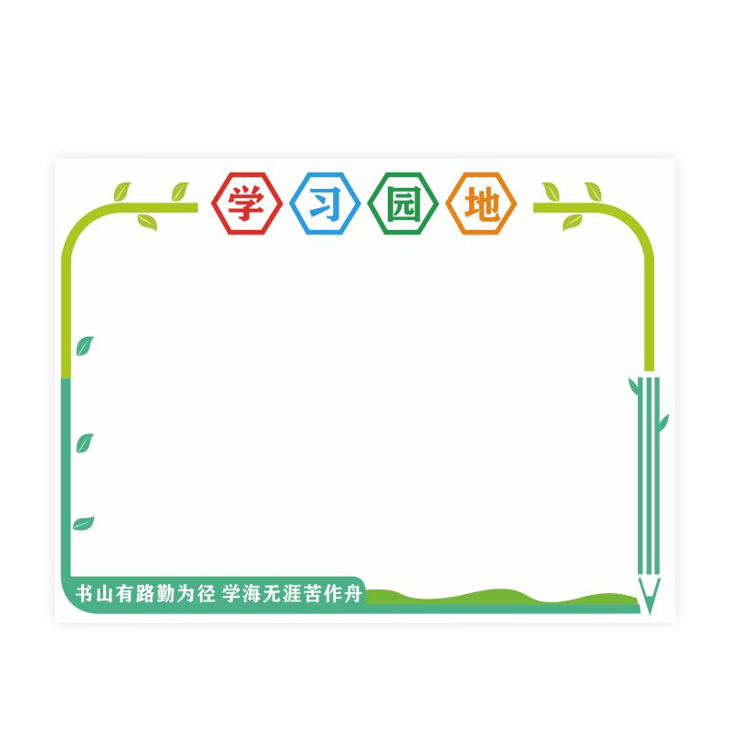 班级公告栏教室布置布告公示班务栏优秀作品宣传学习园地展示墙贴