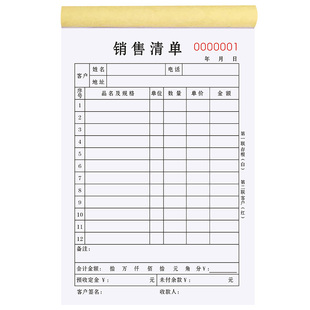 销售清单二联定制商品货物送销货单三联加厚定做食品服装开单本一联材料建材单据四联电器电脑收据手写销售单