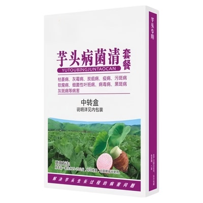 芋头病菌清专用杀菌剂