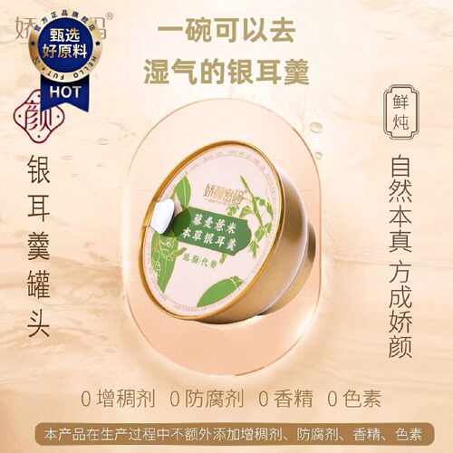 娇颜密码鲜炖银耳羹藜麦薏米粥低脂代餐健康速食