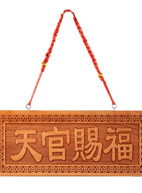中式桃木财神牌匾实木雕刻客厅装饰摆件天官赐福祝福国风摆件悬挂