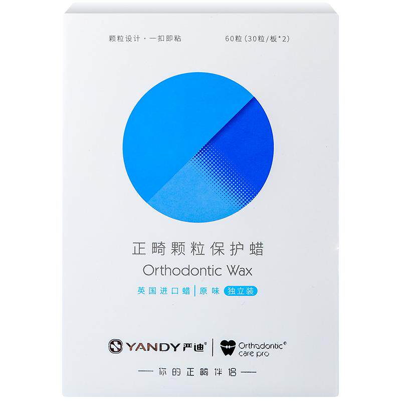 严迪正畸保护蜡颗粒款独立包装牙套蜡防磨嘴矫正牙齿托槽箍牙牙腊