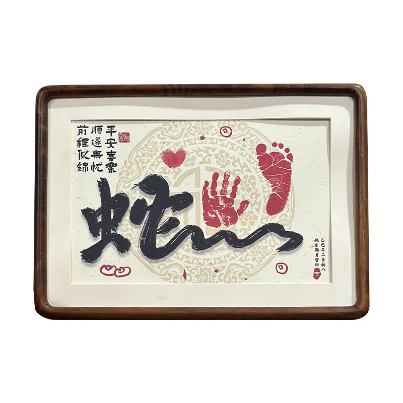 蛇宝宝婴儿满月手足印仪式感用品百天周岁脚印泥纪念 diy相框定制