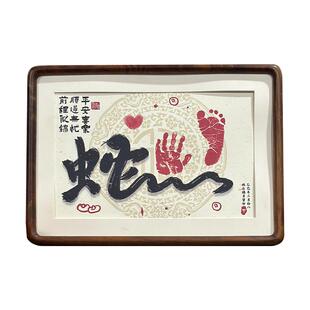 蛇宝宝婴儿满月手足印仪式感用品百天周岁脚印泥纪念 diy相框定制