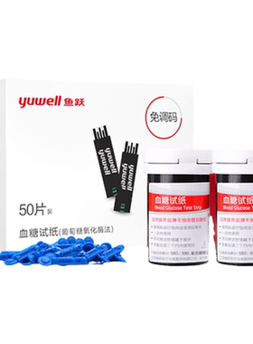 鱼跃悦优IV型309血糖仪专用血糖试纸片 家用准精带针医用试纸条