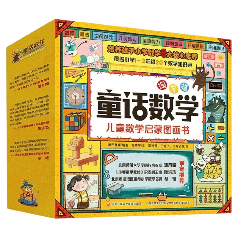 淘气猫童话数学 儿童数学启蒙图画书 全套20册 3-7岁幼儿启蒙数学 幼小衔接儿童绘本书 一二年级小学 数学思维 童话故事 自主思考