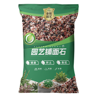 铺面石多肉专用营养土颗粒植物花盆栽装饰石子头陶粒麦饭石盖面石