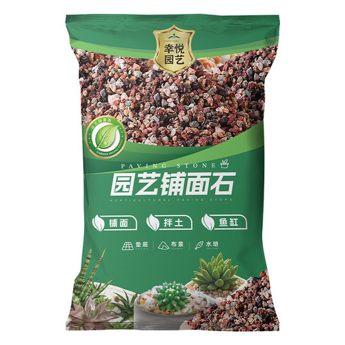 铺面石多肉专用营养土颗粒植物花盆栽装饰石子头陶粒麦饭石盖面石