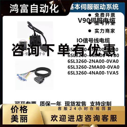 议价西门子V90伺服编码电缆IO信号线 X8接头6SL3260-4MA00/4NA00-