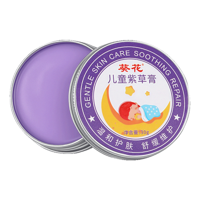 葵花儿童紫草膏婴儿专用叮叮消