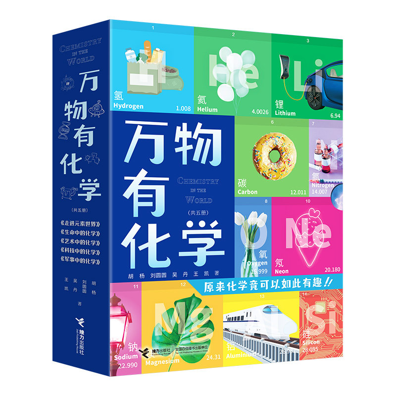 万物有化学 套装全5册8-10-14岁孩子青少年小学生课外阅读科普百科知识化学元素前沿科技科普万物简史书籍新华正版书籍
