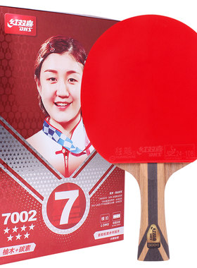 红双喜乒乓球拍7星级碳素球拍