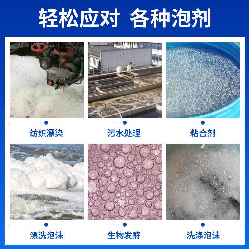 工业消泡剂有机硅污水处理涂料石膏化泡剂造纸纺织厂线切割切削液