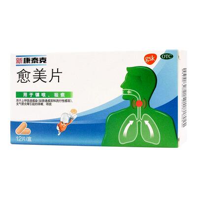 【新康泰克】愈美片15mg100mg*12片/盒