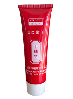 防裂保湿护手霜康高秀正品
