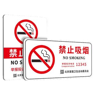 北京新版禁烟贴标识贴禁止吸烟提示牌广州上海禁烟标志牌深圳戒烟控烟标识牌亚克力公共场所严禁吸烟贴纸标牌