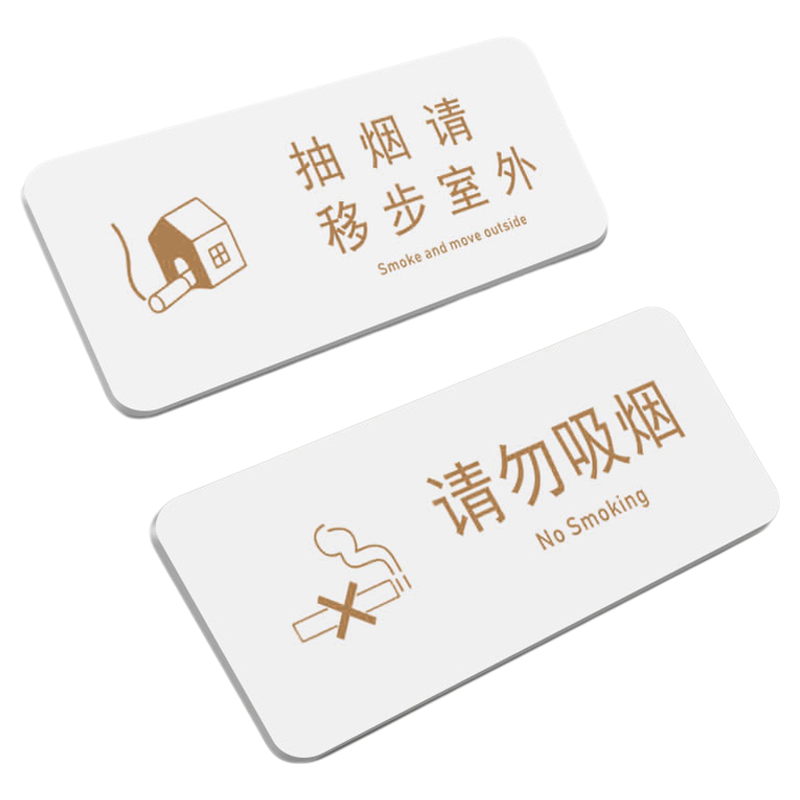 亚克力门牌抽烟请移步室外标志牌禁止吸烟请勿吸烟提示牌楼层指示牌感谢您不抽烟禁烟标识贴墙贴贴纸定制